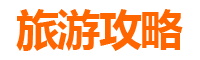 彰化埔心旅游攻略
